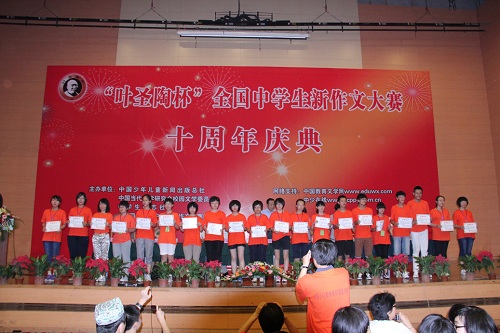 第十届“叶圣陶杯”全国中学生新作文大赛在京决赛颁奖