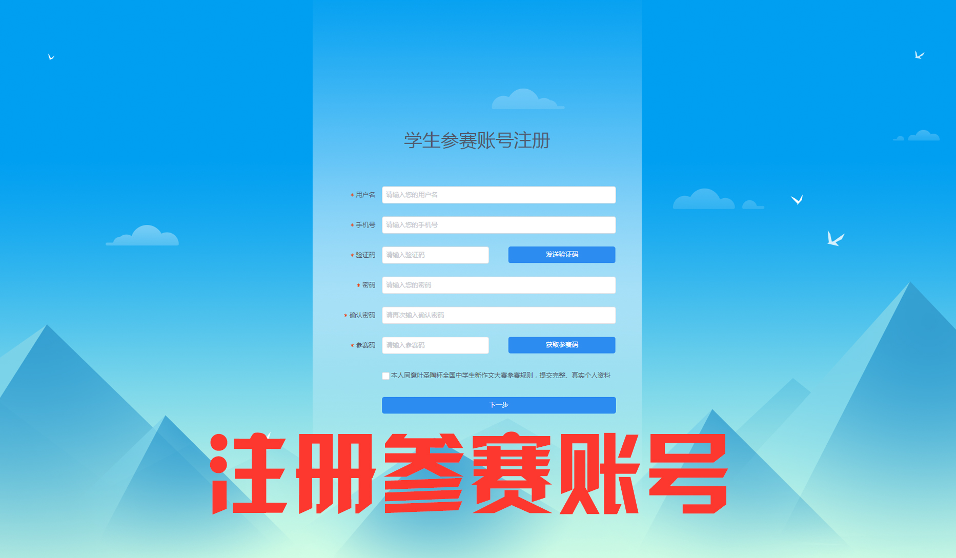 二,学生注册登录与投稿参赛